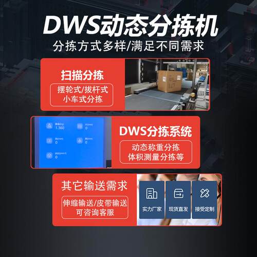 DWS分拣机动态扫码称重分拣系统摆轮分拣台体积测量方分拣线厂家