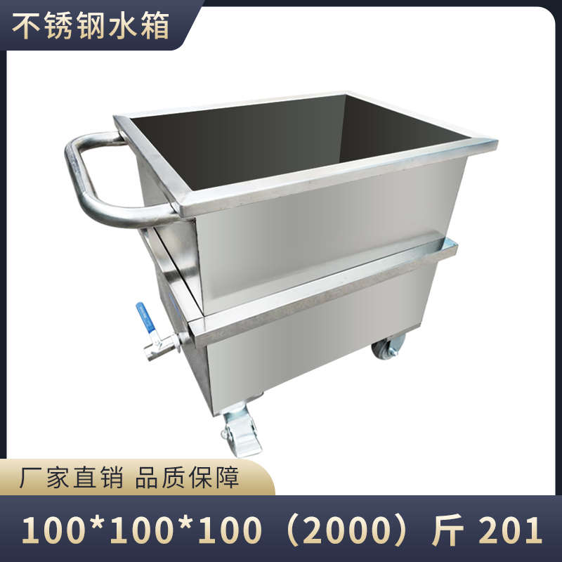 箱储水定制不锈钢储方形移动式工业桶池浸泡煮桶手推车储水物卤箱
