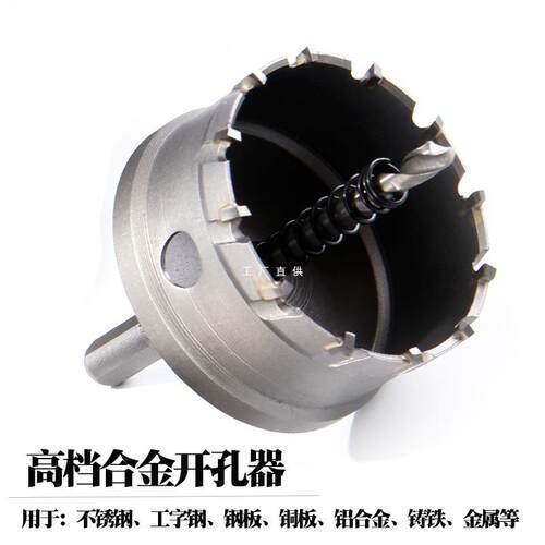 不锈钢合金开孔器木工金属钻头58-59-60-61-62-63-64-65-66-67MM