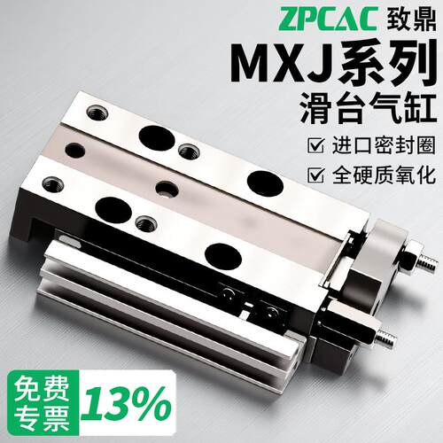 致鼎气动微型高精度小型滑台气缸MXJ6-5*10X15 MXJ8-5*10X15X20-C