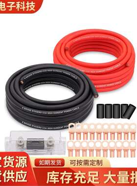 铜包铝CCA黑红带纯铜SC凸耳100A保险盒保险丝热缩管套组