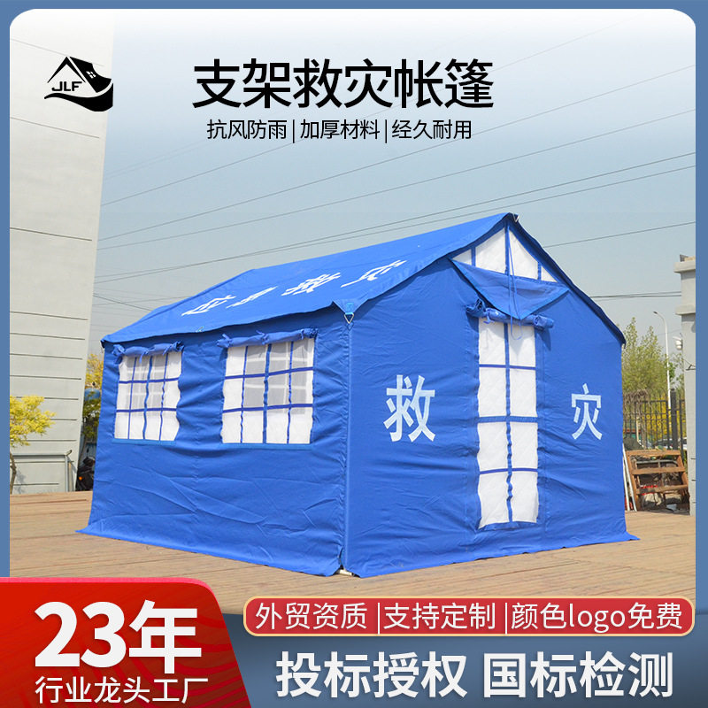 民政应急防疫救援救灾帐篷户外抗震防汛隔离12㎡平米棉单帐篷