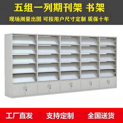 福建钢制图书馆期刊架金属期刊柜阅览室双单面期刊杂志报刊架厂家