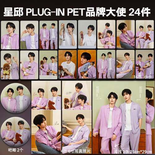 黄星邱鼎杰星邱PLUG-IN PET品牌大使周边小卡照片海报吧唧礼物