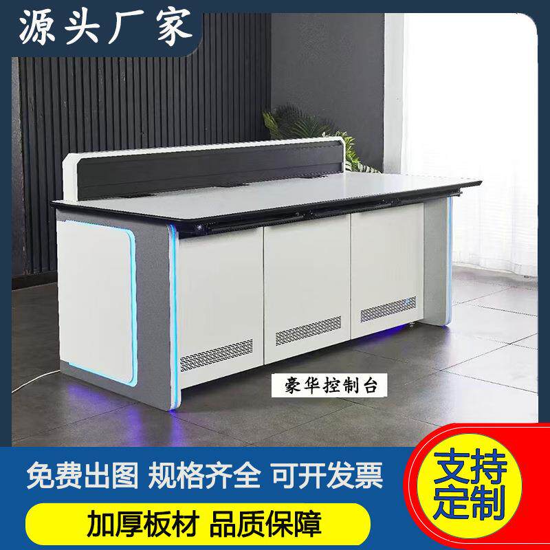 指挥中心控制台监控台烤漆科技感办公桌操作台调度台多联控制台
