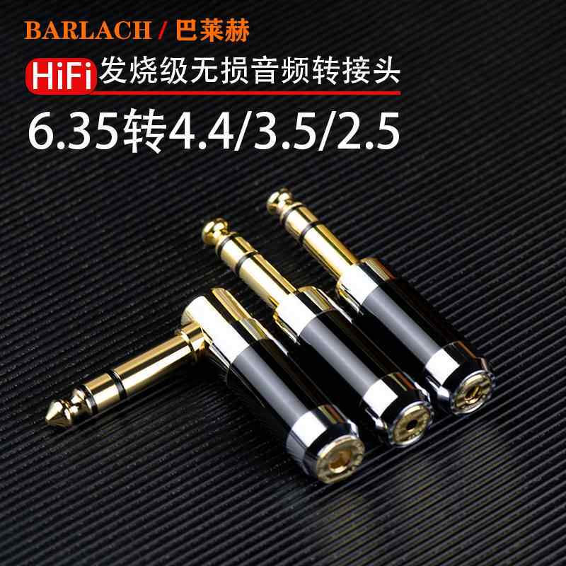耳机TRS大三芯6.5转4.4母平衡接头3.5解码2.5母转线 线6.35耳放插