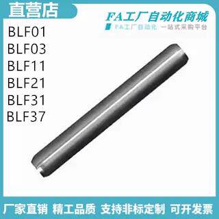怡合BLF01 BLV02 BLF31直杆型正公差定位销BLF35-D1 1.5 2-L5 8达