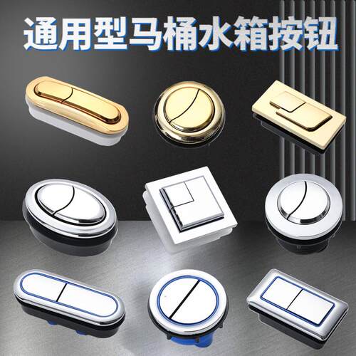 马桶水箱冲水按钮厕所配件器老式坐便抽水按压器盖子按键开关通用