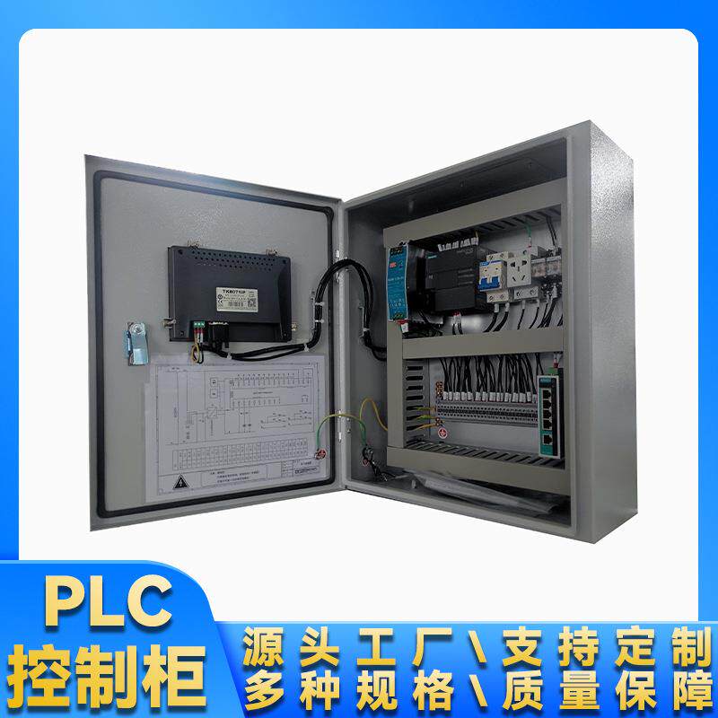PLC控制柜变频柜伺服配电柜自配电控制柜/控制箱