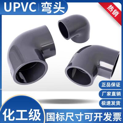 PVC90度上下水直角弯弯头水管配件给水管接头鱼缸管件40 50 63 32