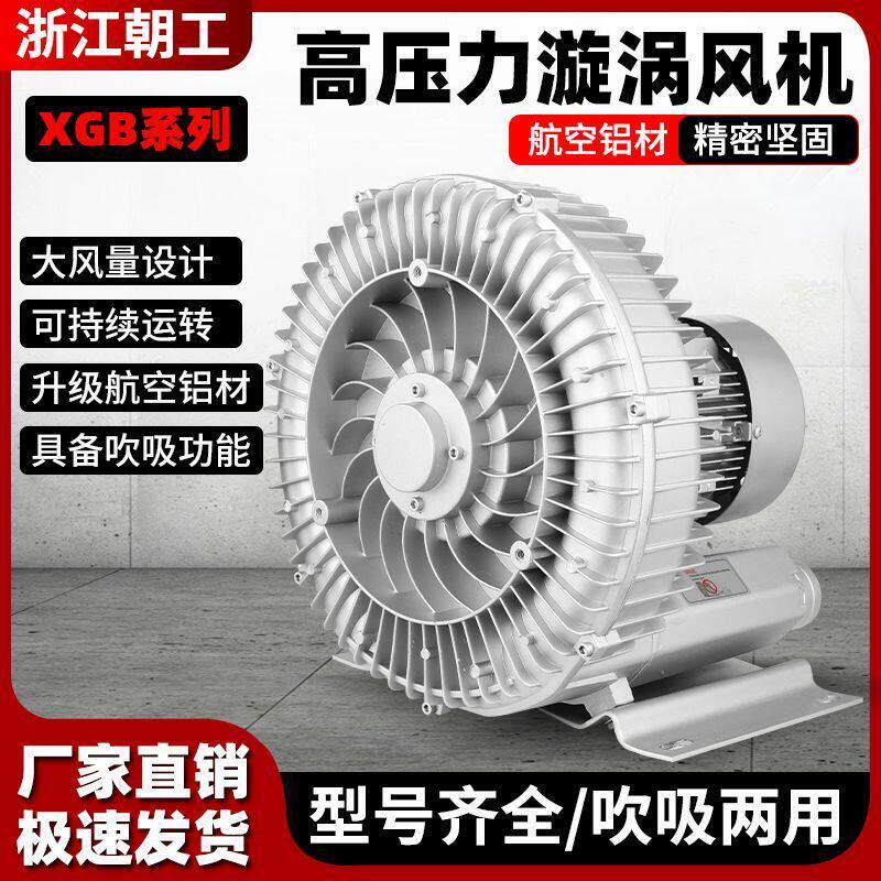 高压旋涡风机强力真空泵鱼塘增氧机工业鼓风机旋涡式气泵曝气增氧