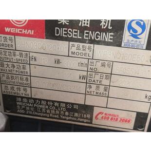 潍柴动力股份有限公司 提供整机及全部配件请咨询 WP3NQ160E50