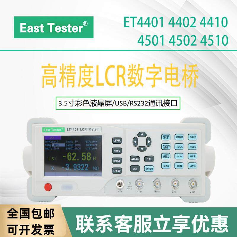 中创ET4401 ET4501 ET3501高精度LCR数字电桥电阻电感电容测试仪