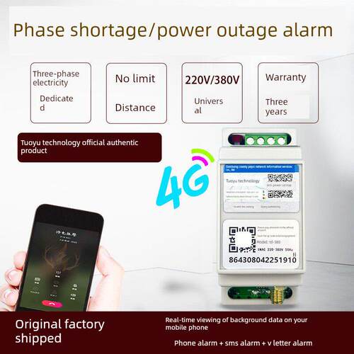 缺相停电110V220V380V农场鱼塘仓库工厂远程电话短信三相报警