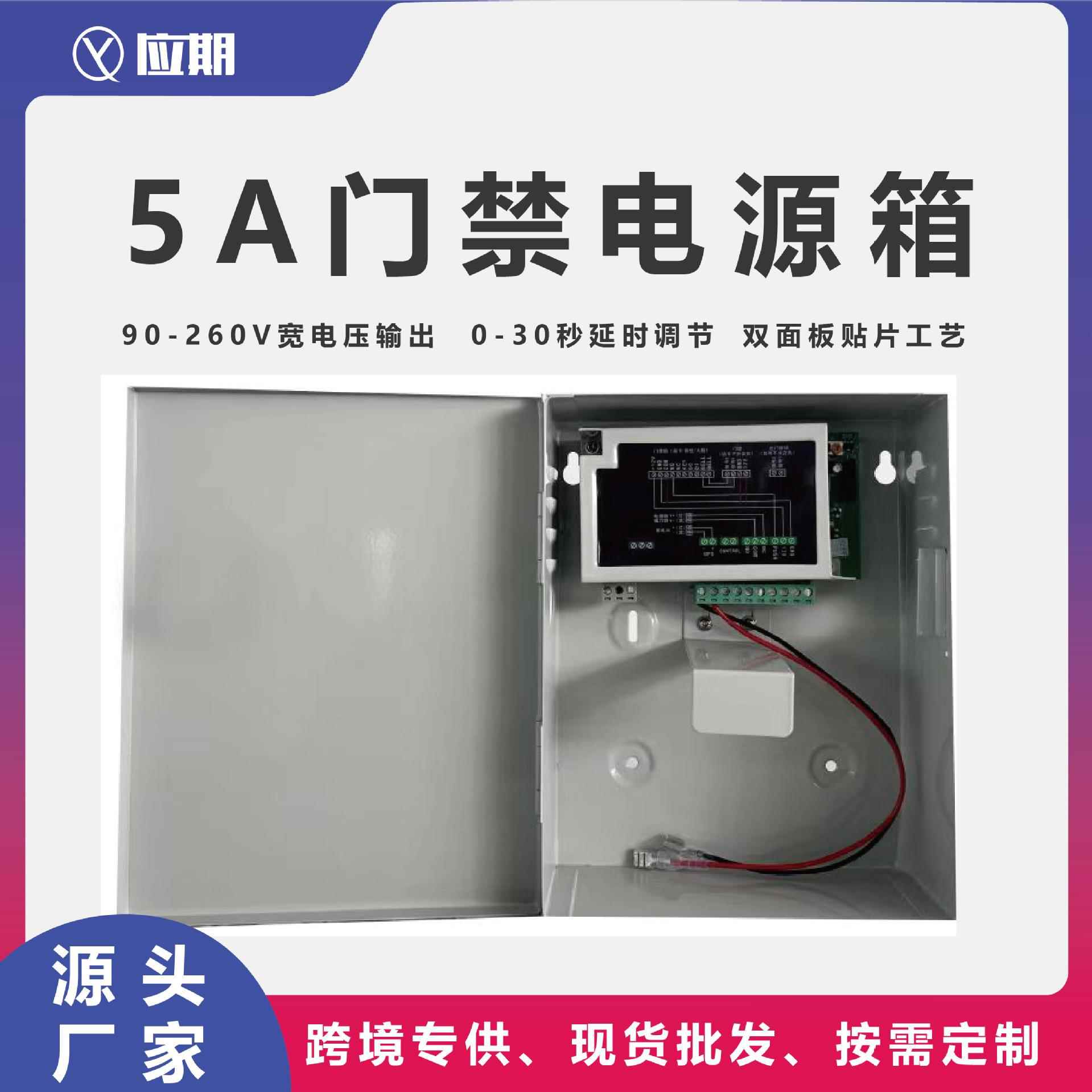 应期源厂门禁电源箱12v5a楼宇对讲磁力锁UPS门禁专用电源