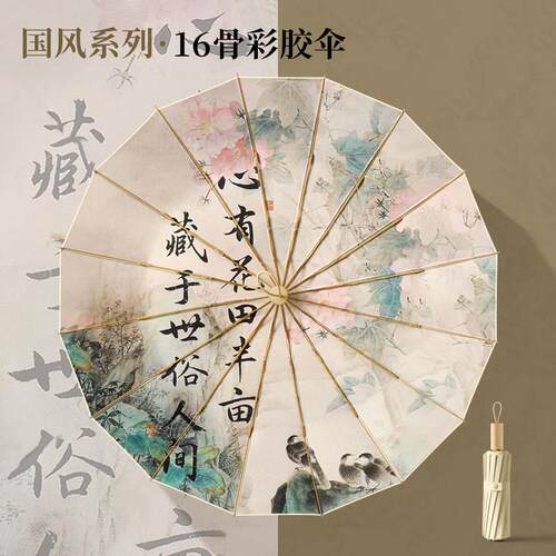 新中式16骨晴雨两用遮阳伞女防晒抗UV折叠抗风双人古风高颜值