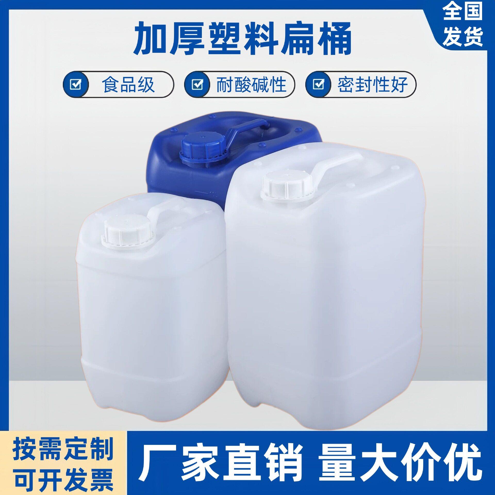 25升塑料桶食品级加厚密封堆码桶工业用25l化工塑料方桶厂家