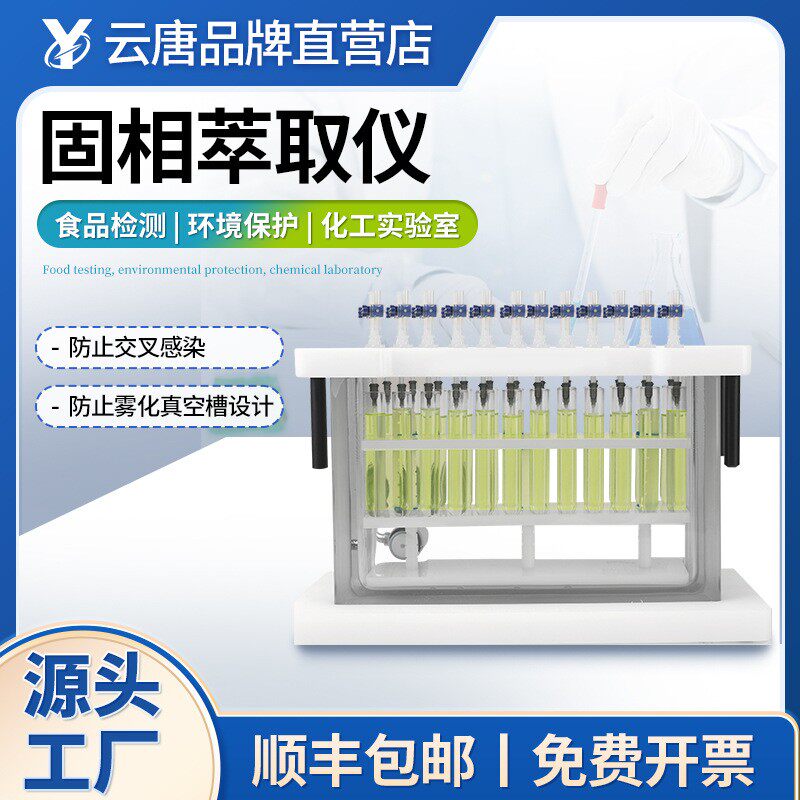 固相萃取仪全自动实验室样品固相萃取仪器正压型固相萃取装置
