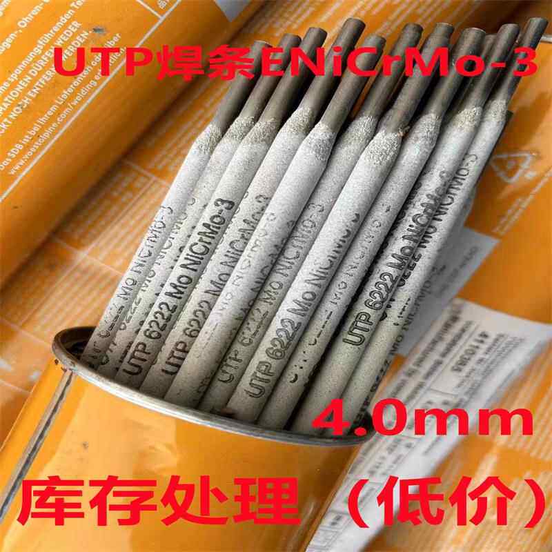 原装德国进口UTP 6222 Mo镍基焊条ENiCrMo-3镍铬钼ENi6625焊条