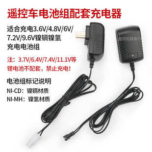 玩具车遥控车汽车电池组充电器4.8V充电线赛车配件3.6V6V7.2V9.6V