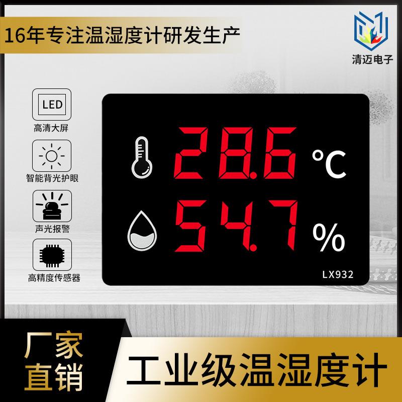 工业数显温湿度计车间室内电子温度湿度仪器高精度显示仪表LX932