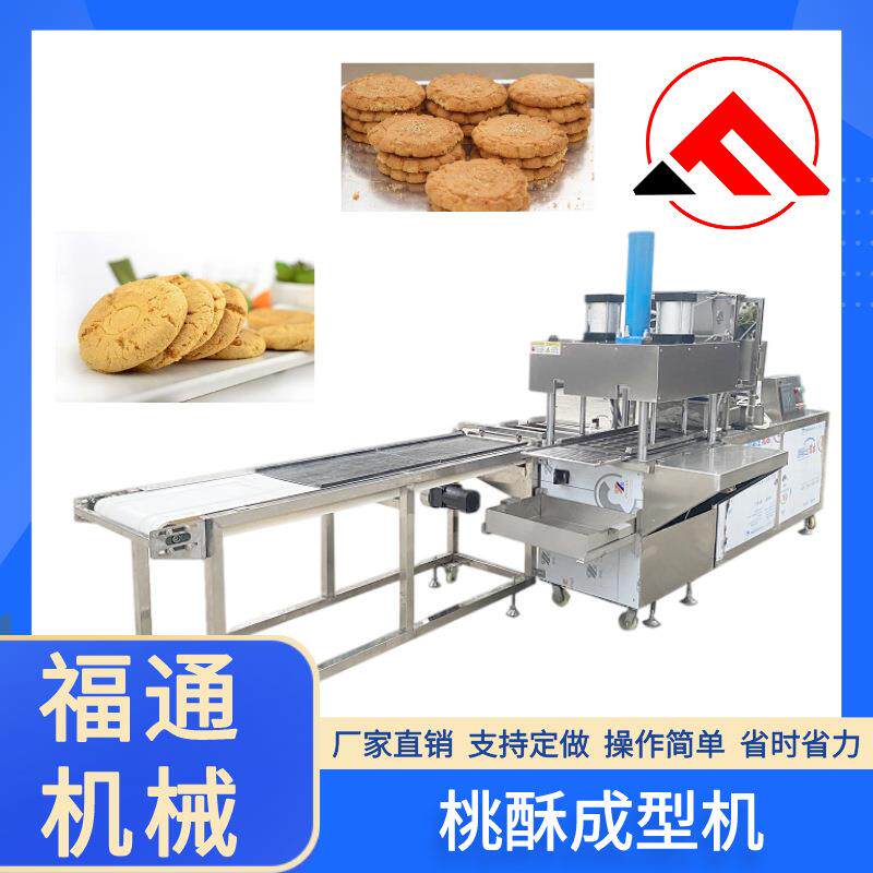 小桃酥成型机 自动出料糕点压块机 桃酥自动设备模具可选择