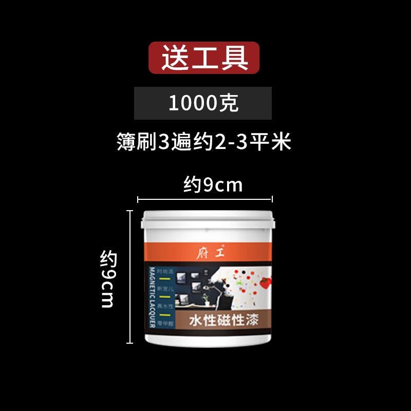 水性磁性漆墙面漆磁力底漆黑板漆拍档内外墙强力吸附铁粉油漆涂料