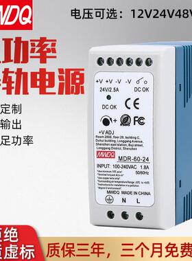 MDR-60-24开关电源60w工业12V5A导轨式24V2.5直流48V1.25A变压器