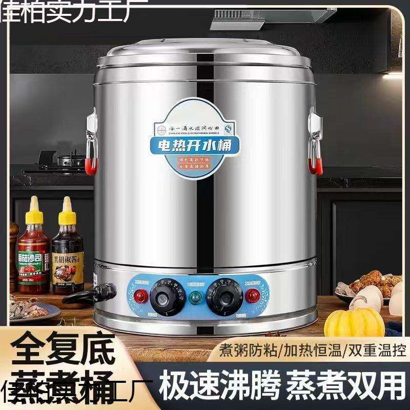 商用电热开水桶蒸煮桶大容量煮豆浆煮粥桶保温桶卤水月子桶高汤桶