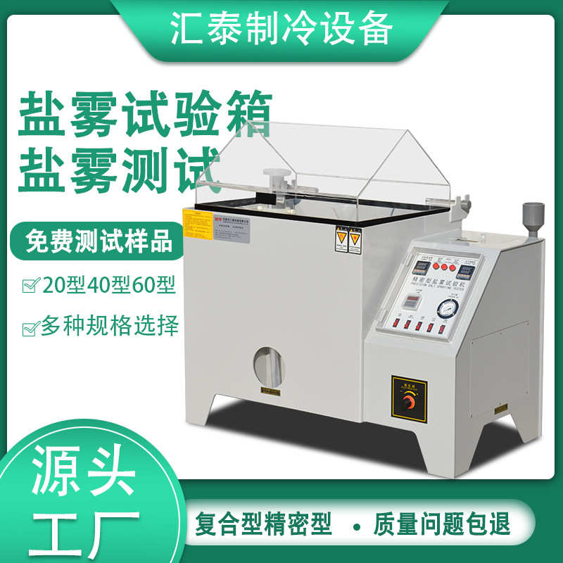 复合型盐雾测试机五金电镀60/90/120盐雾试验箱精密型盐雾试验机