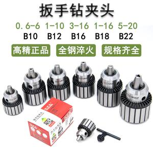 优可瓦扳电钻夹头1-13 B16 3-16 B18 5-20 B22台式钻床摇臂钻莫氏