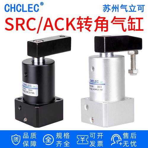 SRC气缸气动ACKL旋转转角90度下压夹紧ACK25/32/40/50/63-90L-90R