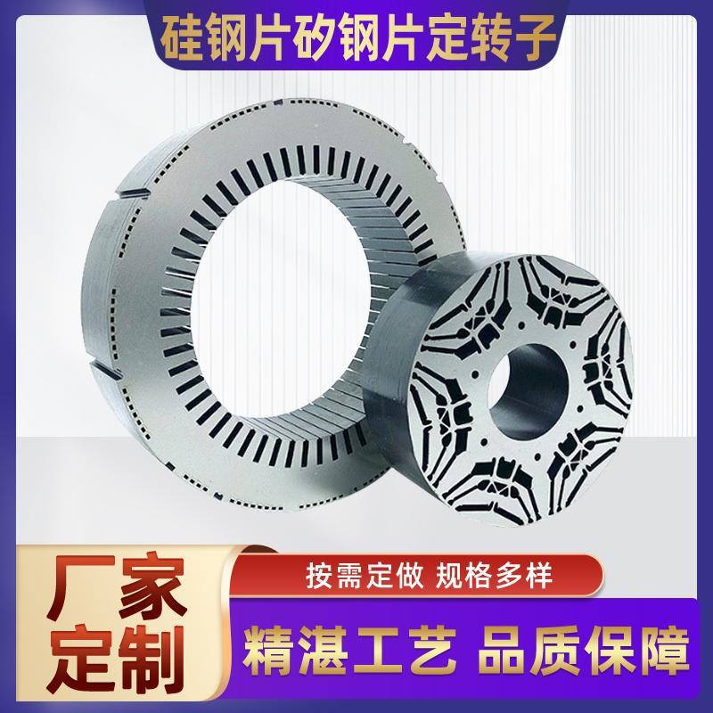 硅钢片 | 矽钢片 | 电机铁芯定转子 | 按图定制 | 线切割激光切割