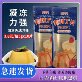 吉利丁片食用家用自制奶酪棒材料，明胶片烘焙芝士片和吉利丁片