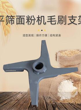 平筛面粉机毛刷支架平筛面粉机配件