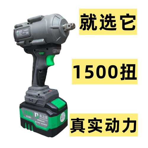 大炮1500扭力东之洋大扭力无刷电动扳手汽修冲击风炮充电式