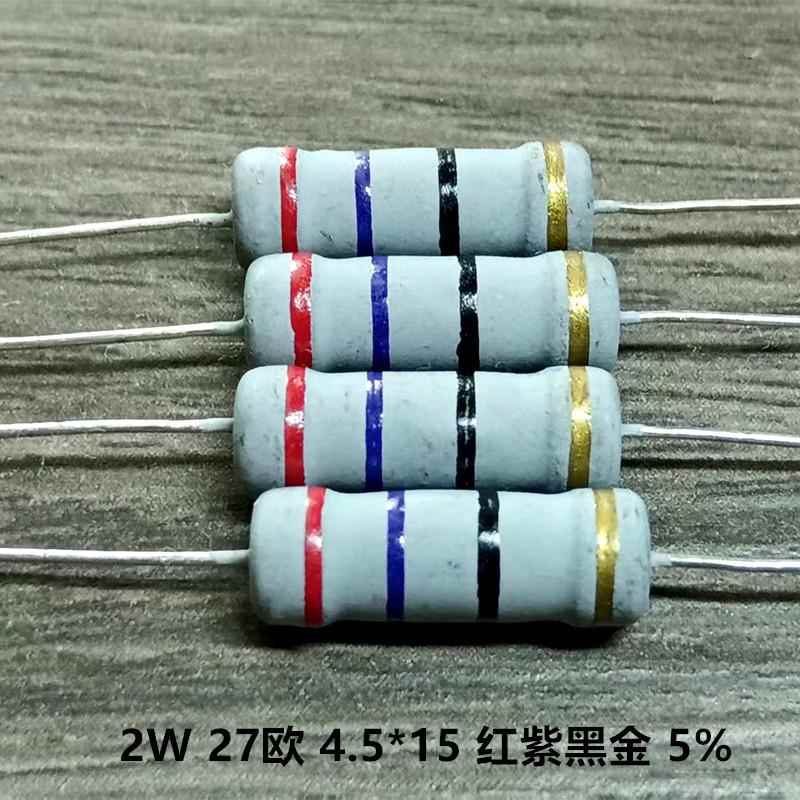 电动车充电器二极管保护电路碳膜电阻 2W 27R 27欧 红紫黑金 20只