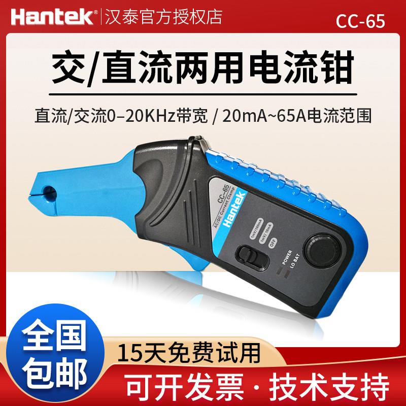 Hantek汉泰CC65/CC650示波器交直流电流钳20K带宽10MA电流探头图片