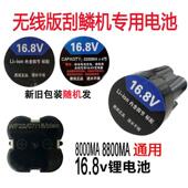 刮鱼鳞器电动刮鱼鳞机刨刮鳞器手握式 专用16.8V锂电池 无线充电款