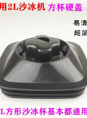 通用冰沙机豆浆机配件杯盖 大杯盖 破壁机料理搅拌机盖子 大小盖
