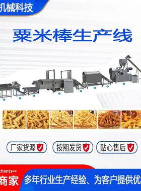 粟米棒生产设备油炸食品生产机器粟米棒油炸膨化食品生产设备