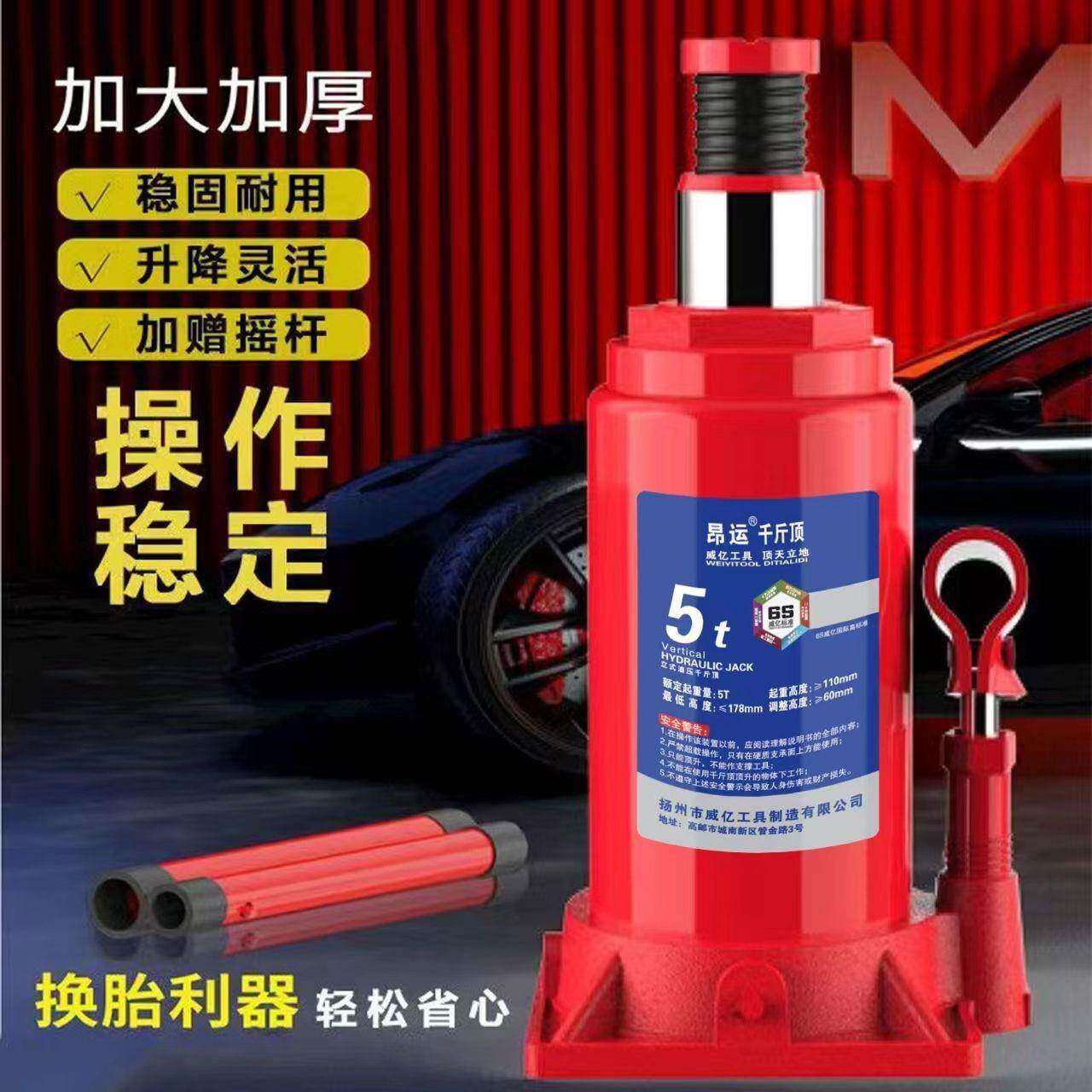 千斤顶液压立式2吨小汽车用车载3吨5吨手摇千金顶轿车油压千斤顶