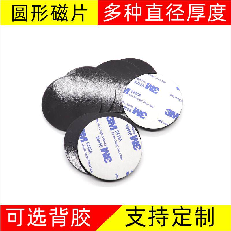 冰箱磁磁贴软磁铁橡胶磁单面背胶教学教具磁片圆形DIY眼影盒使用