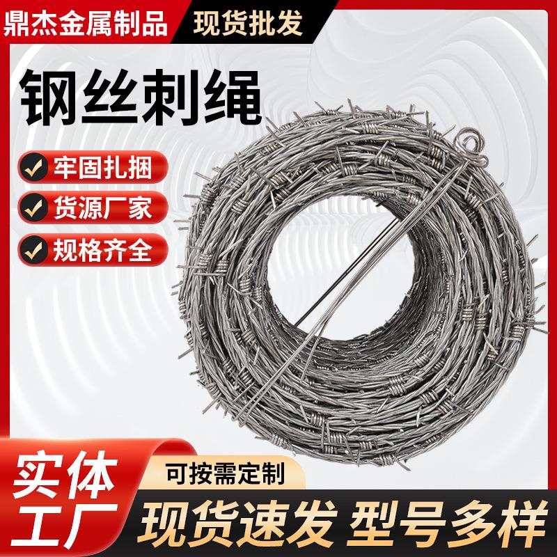 刺绳barbed wire刺铁丝镀锌丝蛇腹型网铁丝网高低姿匍匐前进丝网