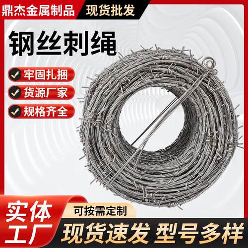 刺绳barbed wire刺铁丝镀锌丝蛇腹型网铁丝网高低姿匍匐前进丝网