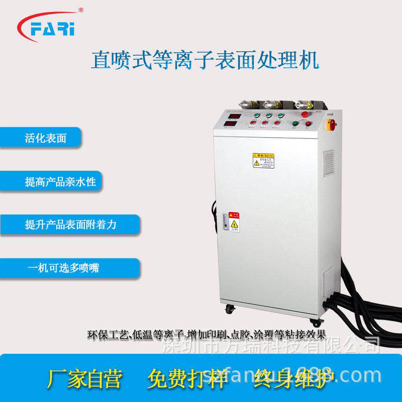 等离子表面处理机PP印刷粘接涂覆PM-V83大气式低温直喷三个喷嘴