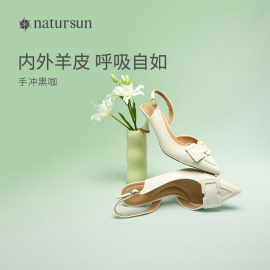 natursun耐冉女鞋夏季显瘦小v尖头，细腻混种小羊皮，优雅酒杯跟单鞋