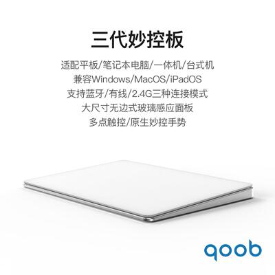 qoob蓝牙2.4G有线三模连接妙控板触控板适用平板笔记本电脑台式机