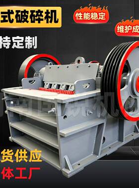 PEX250x750颚式破碎机移动碎石机混凝土水泥块鄂式破碎机粉碎机