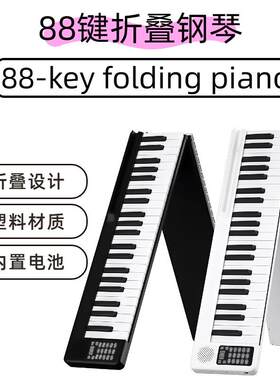 电子钢琴88键简易初学练习midi键盘专业折叠乐器便携式电钢琴